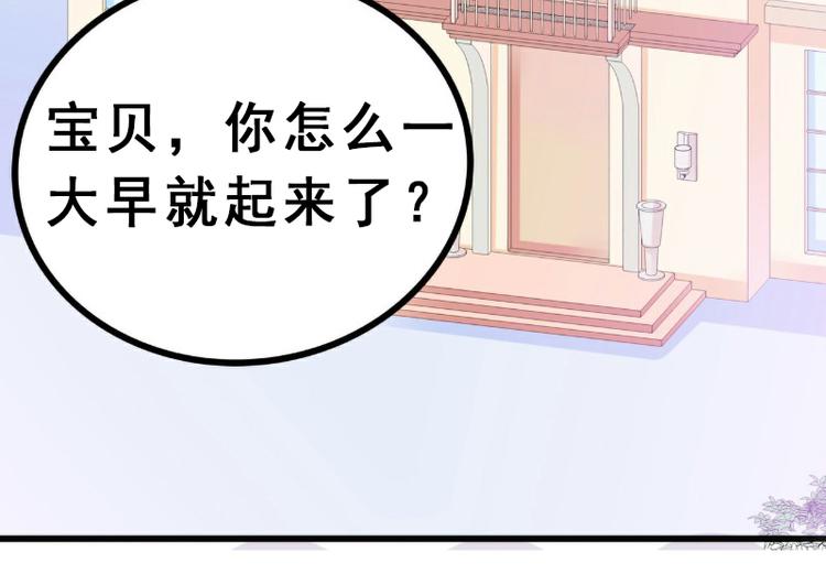 《冰山总裁强宠妻》第93话 宝贝，帮我一个忙好吗 第5页