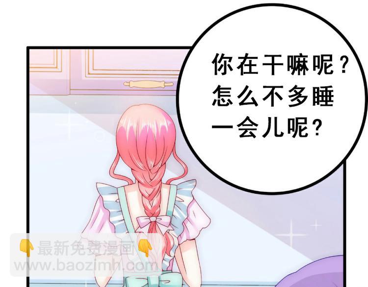 《冰山总裁强宠妻》第93话 宝贝，帮我一个忙好吗 第6页
