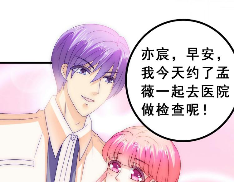 《冰山总裁强宠妻》第93话 宝贝，帮我一个忙好吗 第8页
