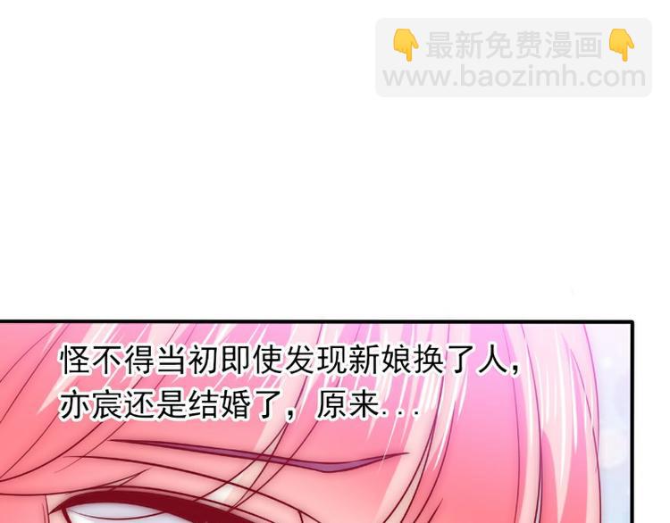 《冰山总裁强宠妻》第96话 让亦宸亲自跟我说！ 第11页
