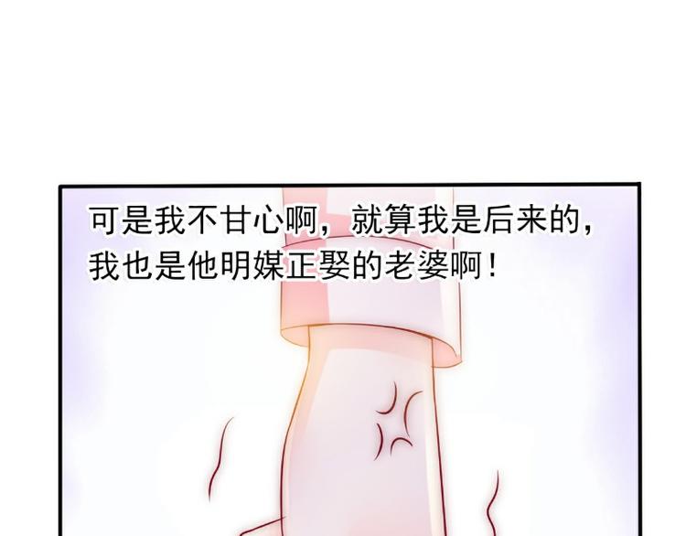 《冰山总裁强宠妻》第96话 让亦宸亲自跟我说！ 第14页