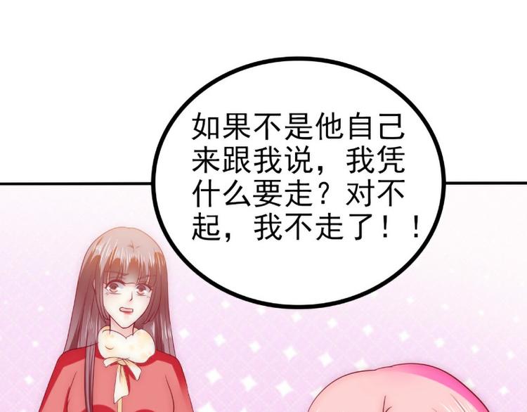 《冰山总裁强宠妻》第96话 让亦宸亲自跟我说！ 第24页