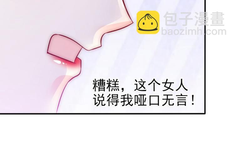 《冰山总裁强宠妻》第96话 让亦宸亲自跟我说！ 第27页
