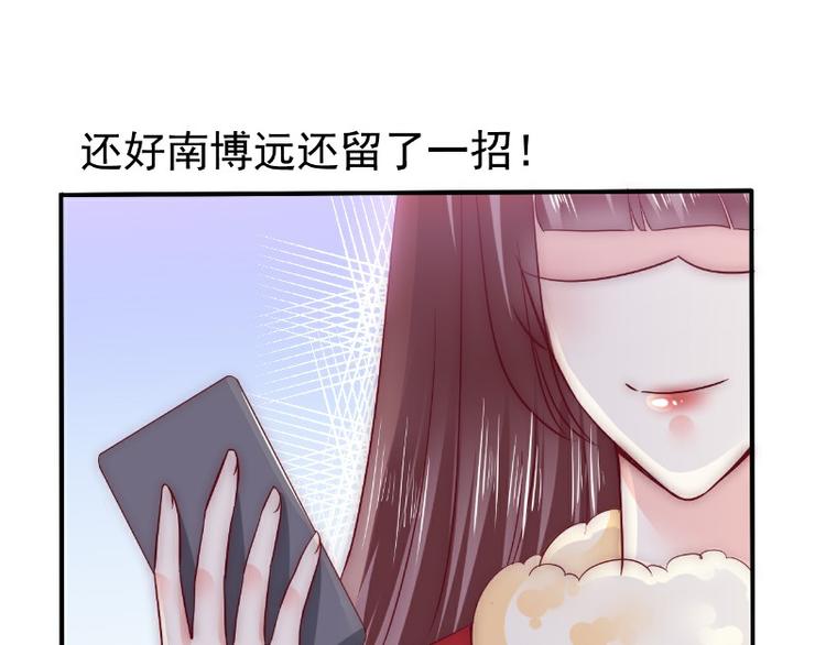 《冰山总裁强宠妻》第96话 让亦宸亲自跟我说！ 第28页