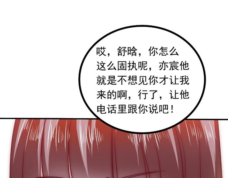 《冰山总裁强宠妻》第96话 让亦宸亲自跟我说！ 第30页