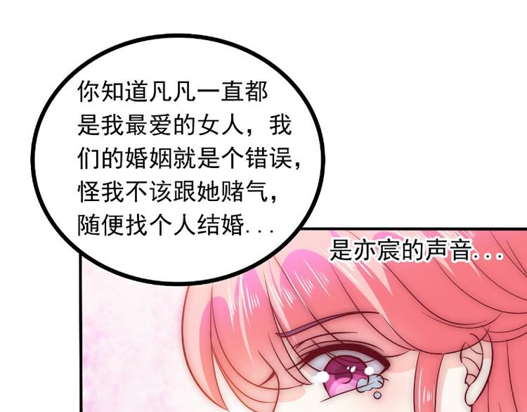 《冰山总裁强宠妻》第96话 让亦宸亲自跟我说！ 第38页