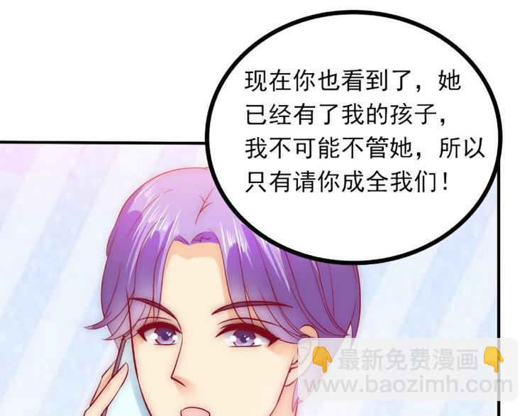 《冰山总裁强宠妻》第96话 让亦宸亲自跟我说！ 第41页