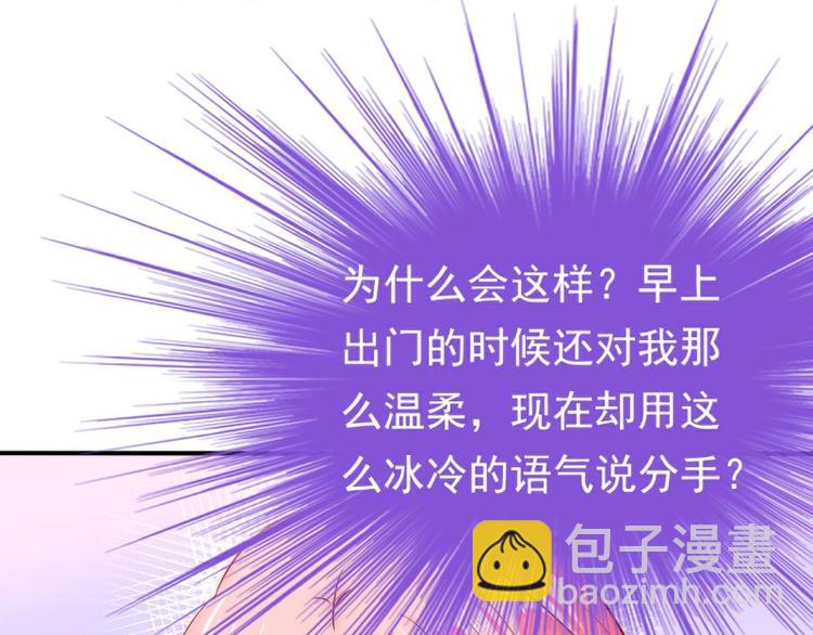 《冰山总裁强宠妻》第96话 让亦宸亲自跟我说！ 第43页