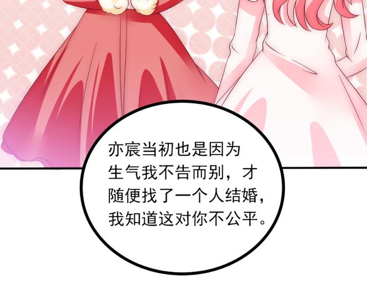《冰山总裁强宠妻》第96话 让亦宸亲自跟我说！ 第4页