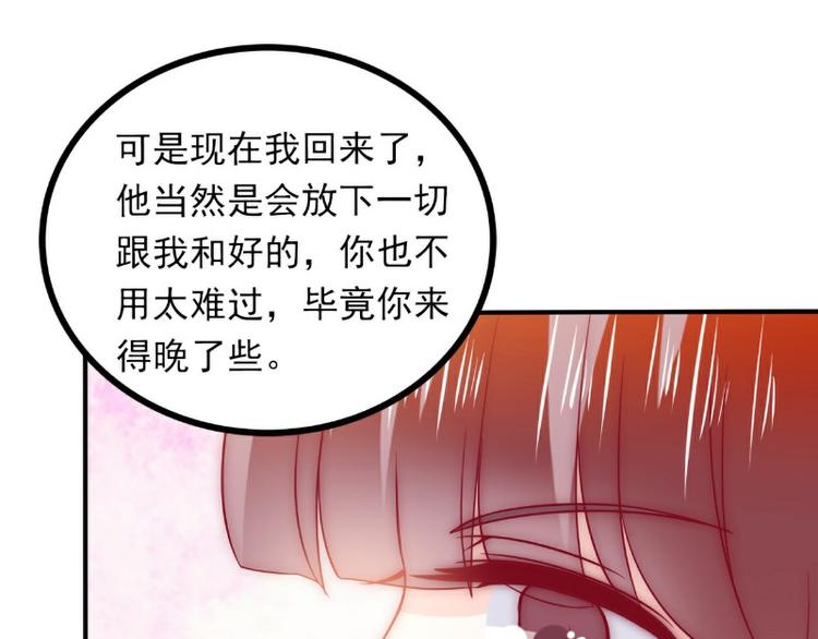 《冰山总裁强宠妻》第96话 让亦宸亲自跟我说！ 第8页