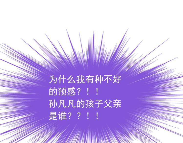 《冰山总裁强宠妻》第94话 要宝宝不要舒晗？ 第10页