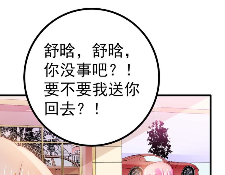 《冰山总裁强宠妻》第94话 要宝宝不要舒晗？ 第21页