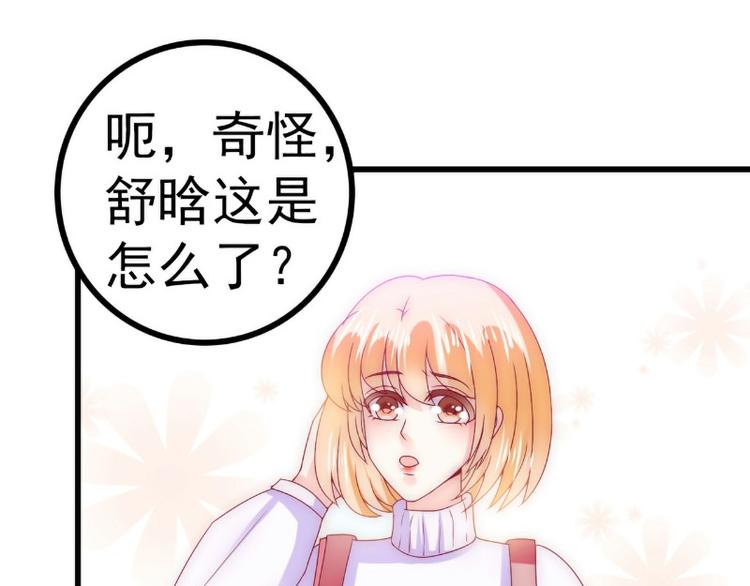 《冰山总裁强宠妻》第94话 要宝宝不要舒晗？ 第24页