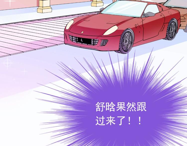 《冰山总裁强宠妻》第94话 要宝宝不要舒晗？ 第27页
