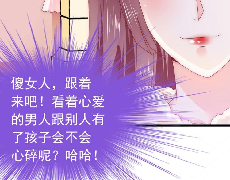 《冰山总裁强宠妻》第94话 要宝宝不要舒晗？ 第30页