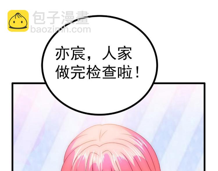 《冰山总裁强宠妻》第94话 要宝宝不要舒晗？ 第34页