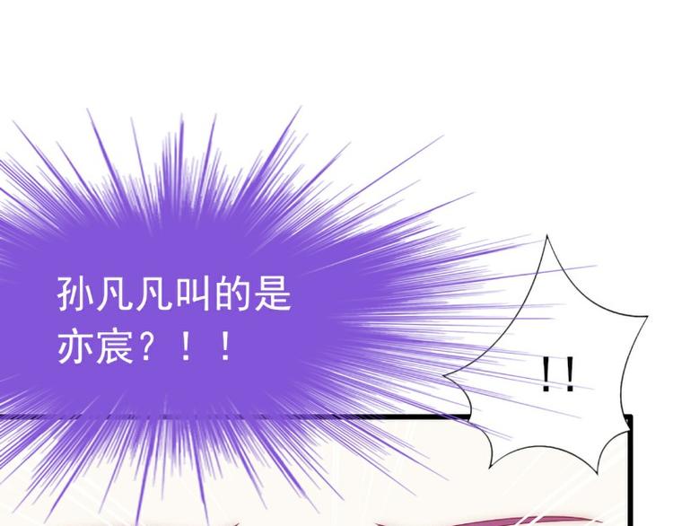 《冰山总裁强宠妻》第94话 要宝宝不要舒晗？ 第36页