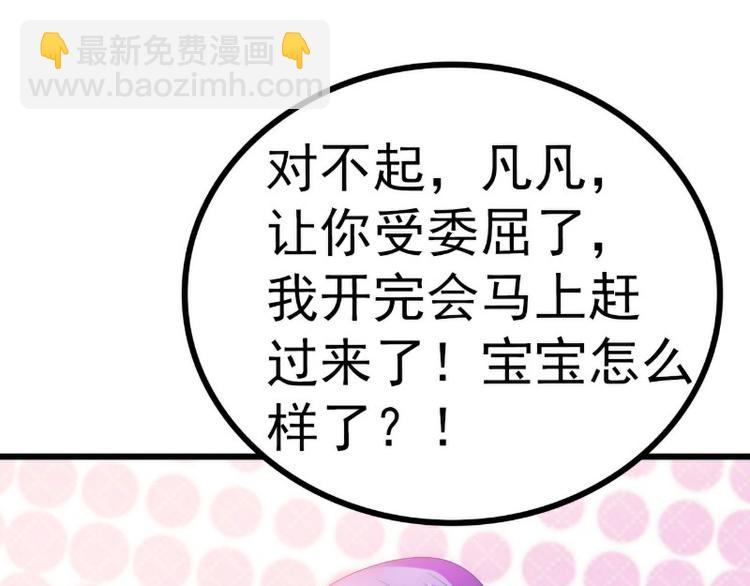 《冰山总裁强宠妻》第94话 要宝宝不要舒晗？ 第45页