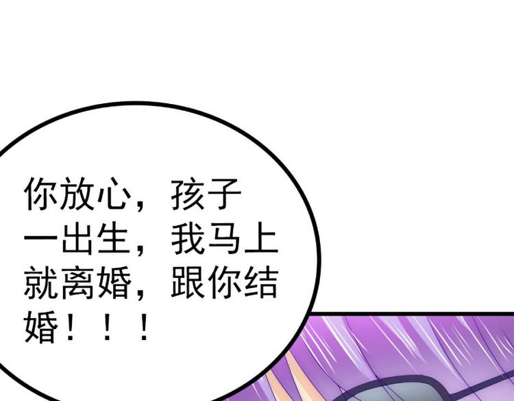 《冰山总裁强宠妻》第94话 要宝宝不要舒晗？ 第48页