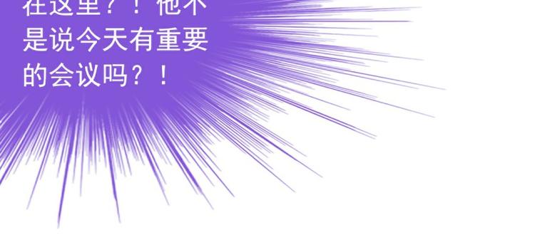 《冰山总裁强宠妻》第94话 要宝宝不要舒晗？ 第7页