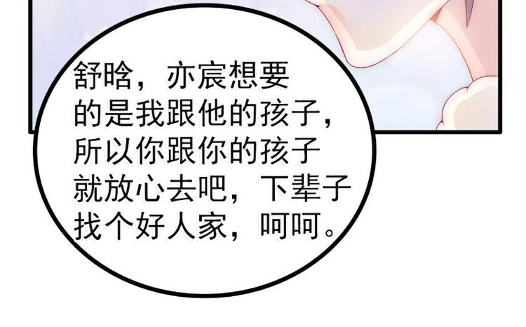 《冰山总裁强宠妻》第97话 亦宸，永别了 第40页