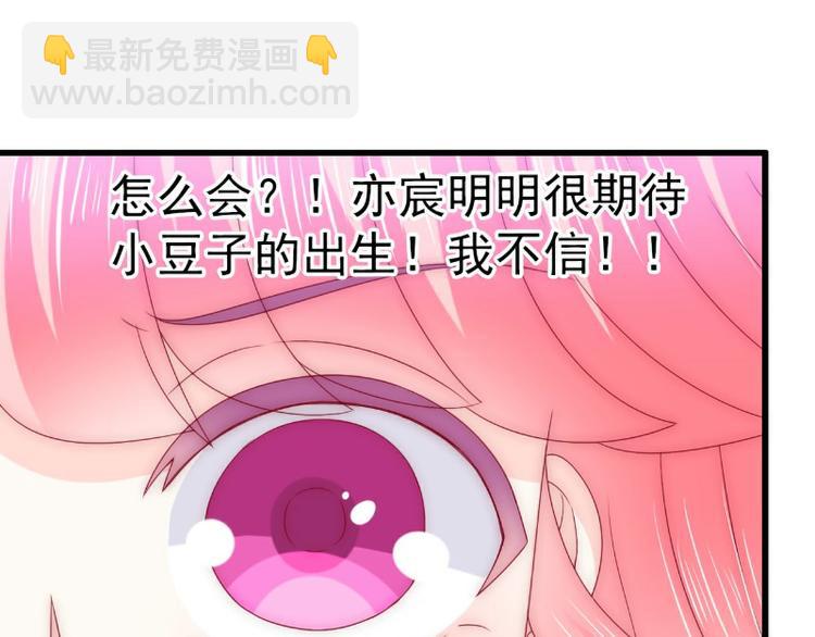 《冰山总裁强宠妻》第97话 亦宸，永别了 第41页