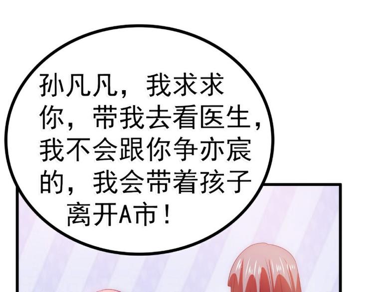 《冰山总裁强宠妻》第97话 亦宸，永别了 第43页