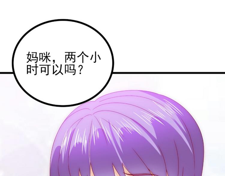 《冰山总裁强宠妻》第100话 六年后的舒晗 第10页