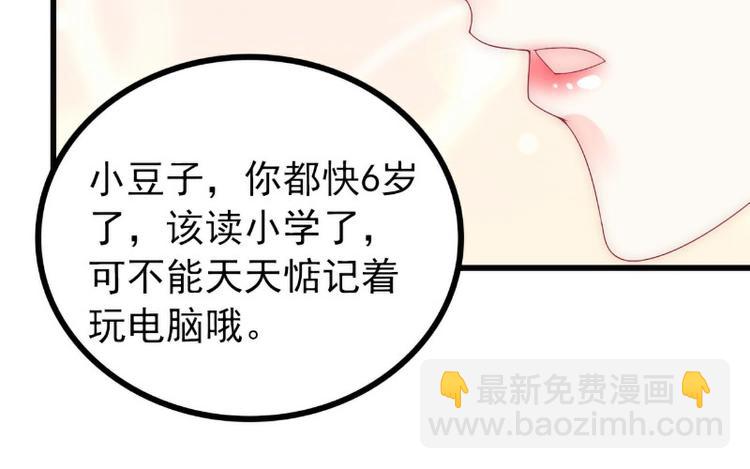 《冰山总裁强宠妻》第100话 六年后的舒晗 第18页