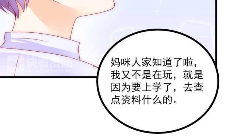 《冰山总裁强宠妻》第100话 六年后的舒晗 第20页