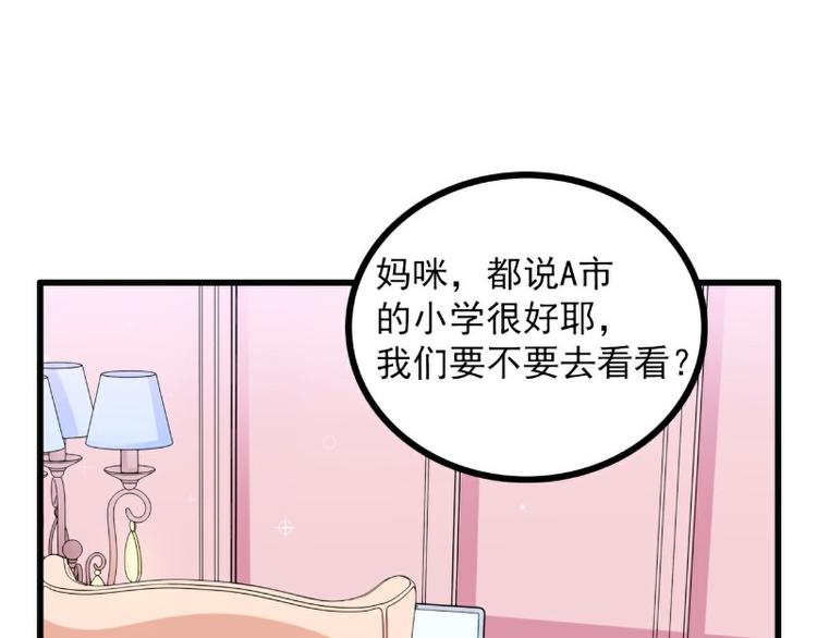《冰山总裁强宠妻》第100话 六年后的舒晗 第21页