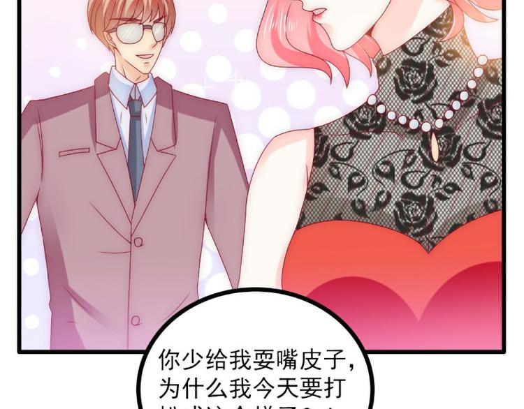 《冰山总裁强宠妻》第100话 六年后的舒晗 第32页