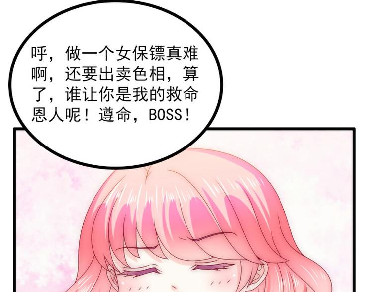 《冰山总裁强宠妻》第100话 六年后的舒晗 第36页