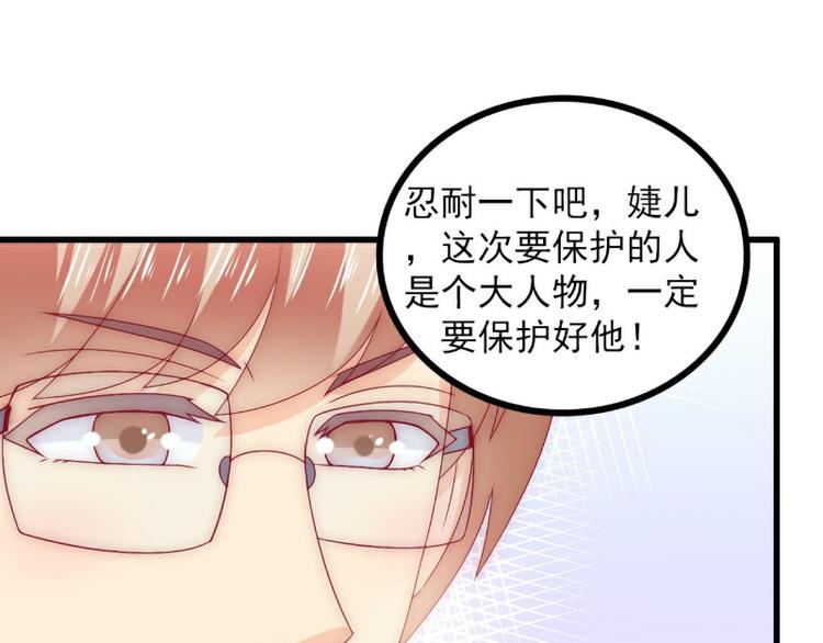 《冰山总裁强宠妻》第100话 六年后的舒晗 第38页
