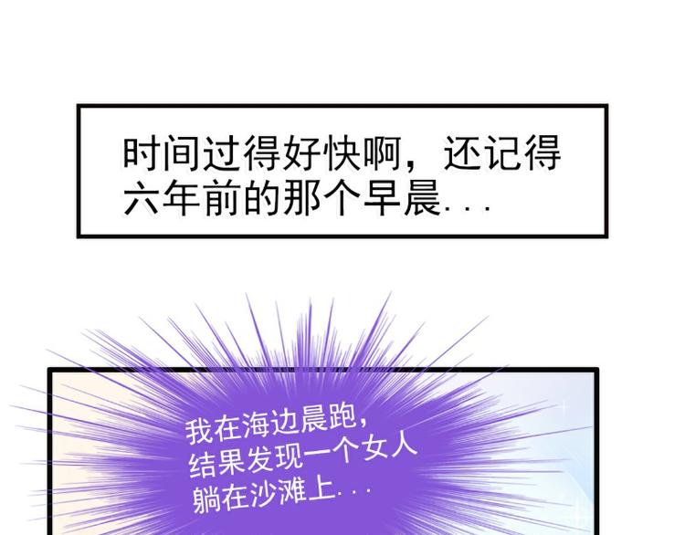 《冰山总裁强宠妻》第100话 六年后的舒晗 第40页