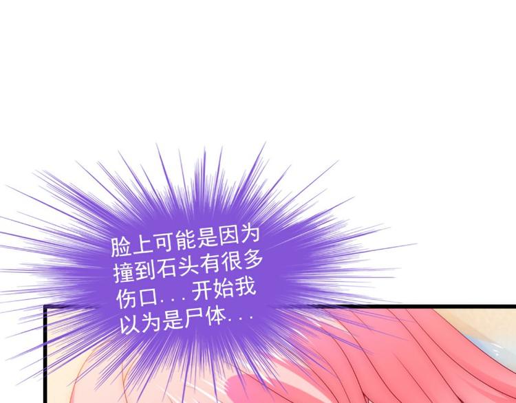 《冰山总裁强宠妻》第100话 六年后的舒晗 第45页