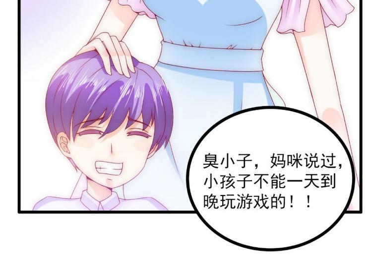 《冰山总裁强宠妻》第100话 六年后的舒晗 第4页