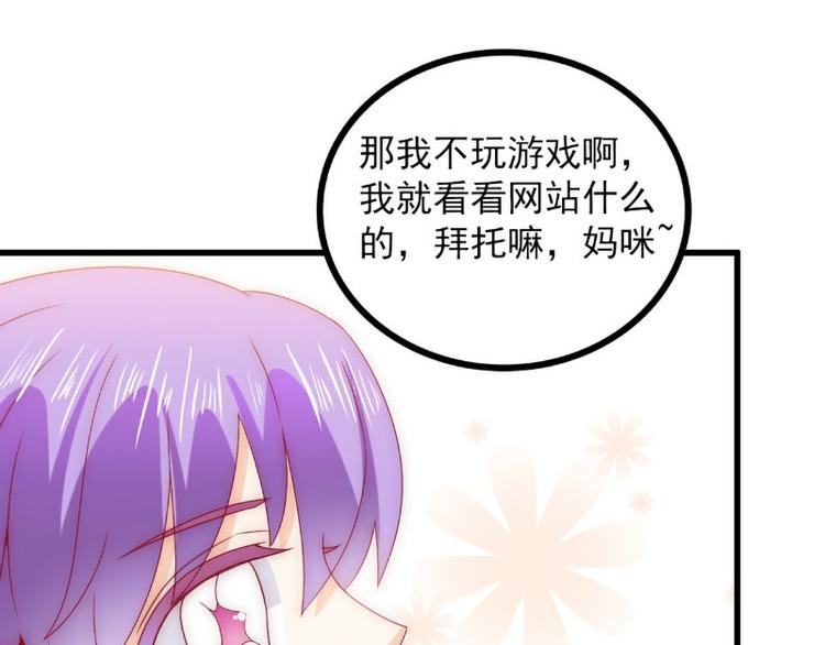 《冰山总裁强宠妻》第100话 六年后的舒晗 第5页