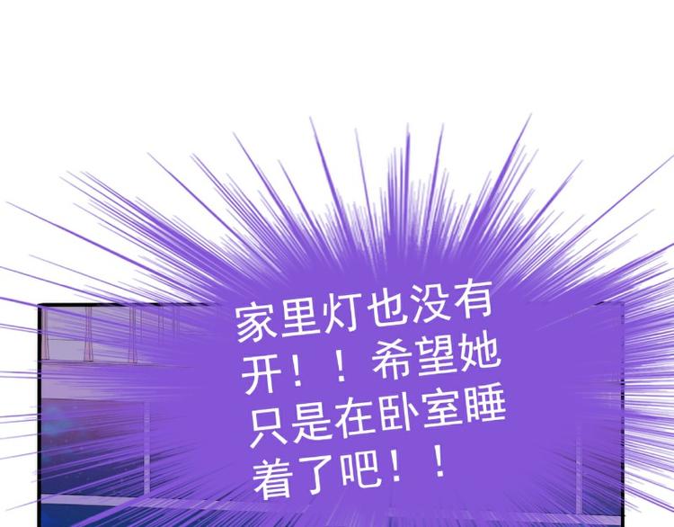 《冰山总裁强宠妻》第99话 舒晗你千万不能有事啊 第12页