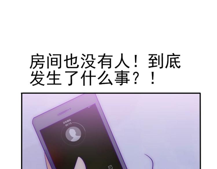 《冰山总裁强宠妻》第99话 舒晗你千万不能有事啊 第21页