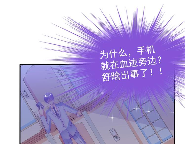《冰山总裁强宠妻》第99话 舒晗你千万不能有事啊 第37页