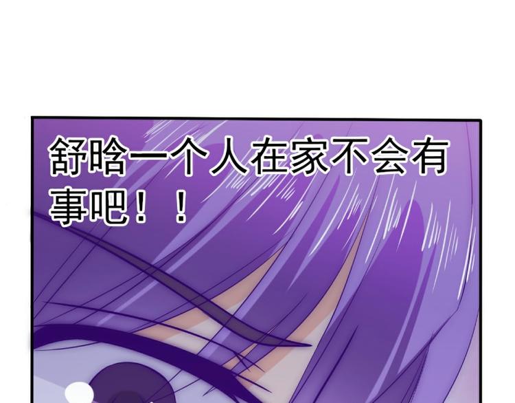 《冰山总裁强宠妻》第99话 舒晗你千万不能有事啊 第3页