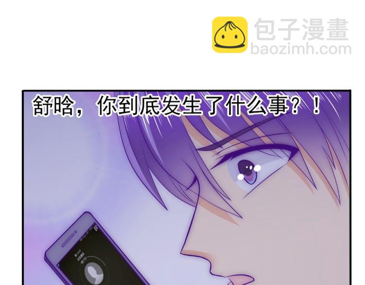 《冰山总裁强宠妻》第99话 舒晗你千万不能有事啊 第40页