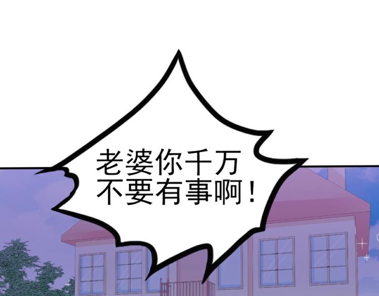 《冰山总裁强宠妻》第99话 舒晗你千万不能有事啊 第42页