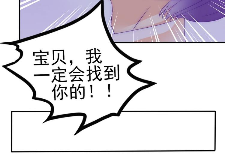《冰山总裁强宠妻》第99话 舒晗你千万不能有事啊 第46页
