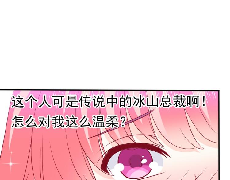 《冰山总裁强宠妻》第104话 不想让她和别人握手 第11页
