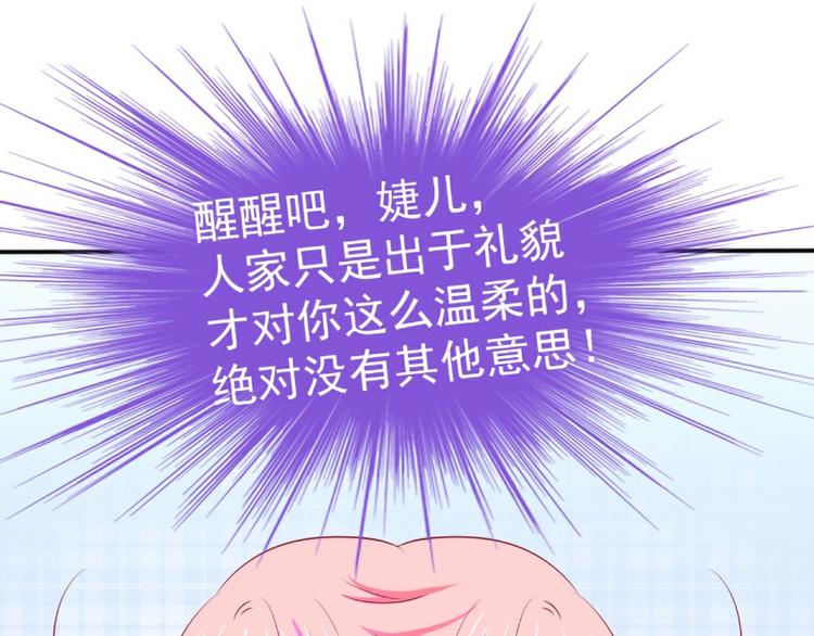 《冰山总裁强宠妻》第104话 不想让她和别人握手 第13页