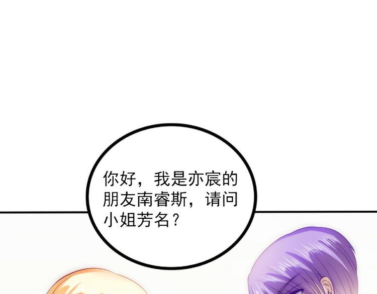 《冰山总裁强宠妻》第104话 不想让她和别人握手 第24页