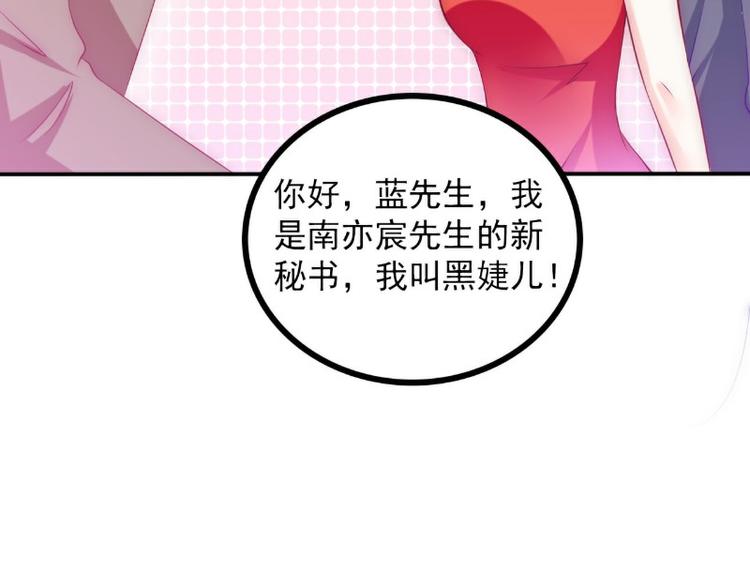 《冰山总裁强宠妻》第104话 不想让她和别人握手 第26页