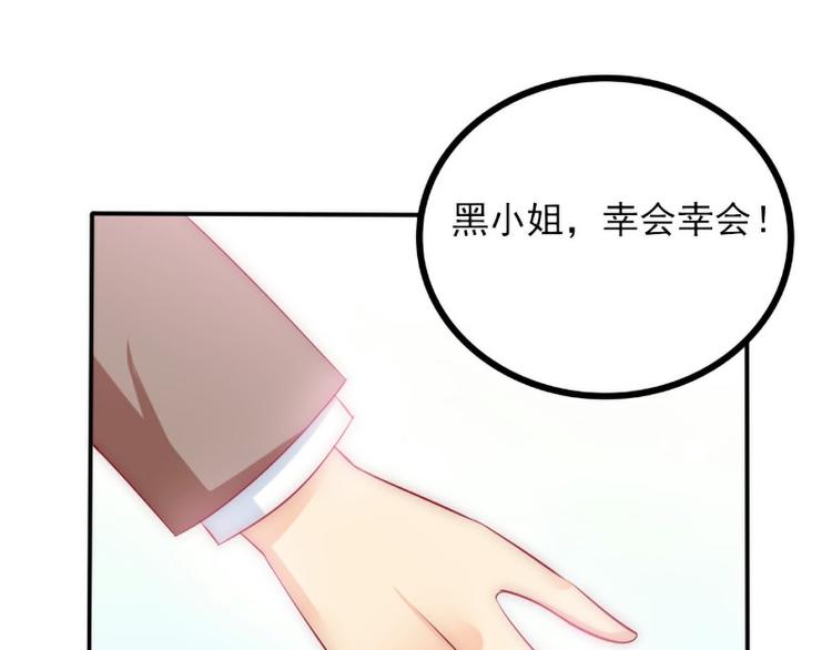 《冰山总裁强宠妻》第104话 不想让她和别人握手 第28页